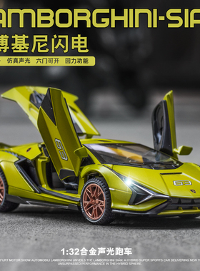 1:32兰博基尼闪电跑车模型金属小汽车仿真合金玩具车男孩儿童礼物
