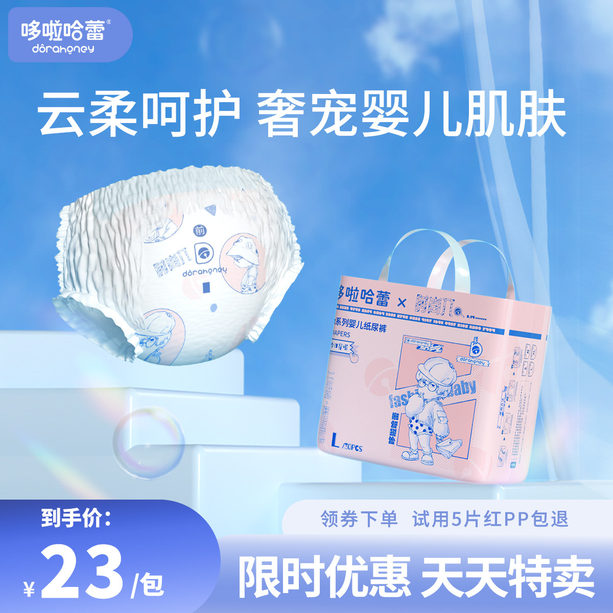 哆啦哈蕾时尚π拉拉裤男女宝宝专用纸尿裤超薄透气新生婴儿尿不湿使用感如何?