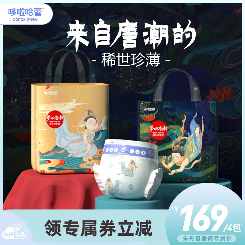 哆啦哈蕾拉拉裤梦回唐潮超薄透气纸尿裤婴儿男女宝专用尿不湿夏季使用感如何?