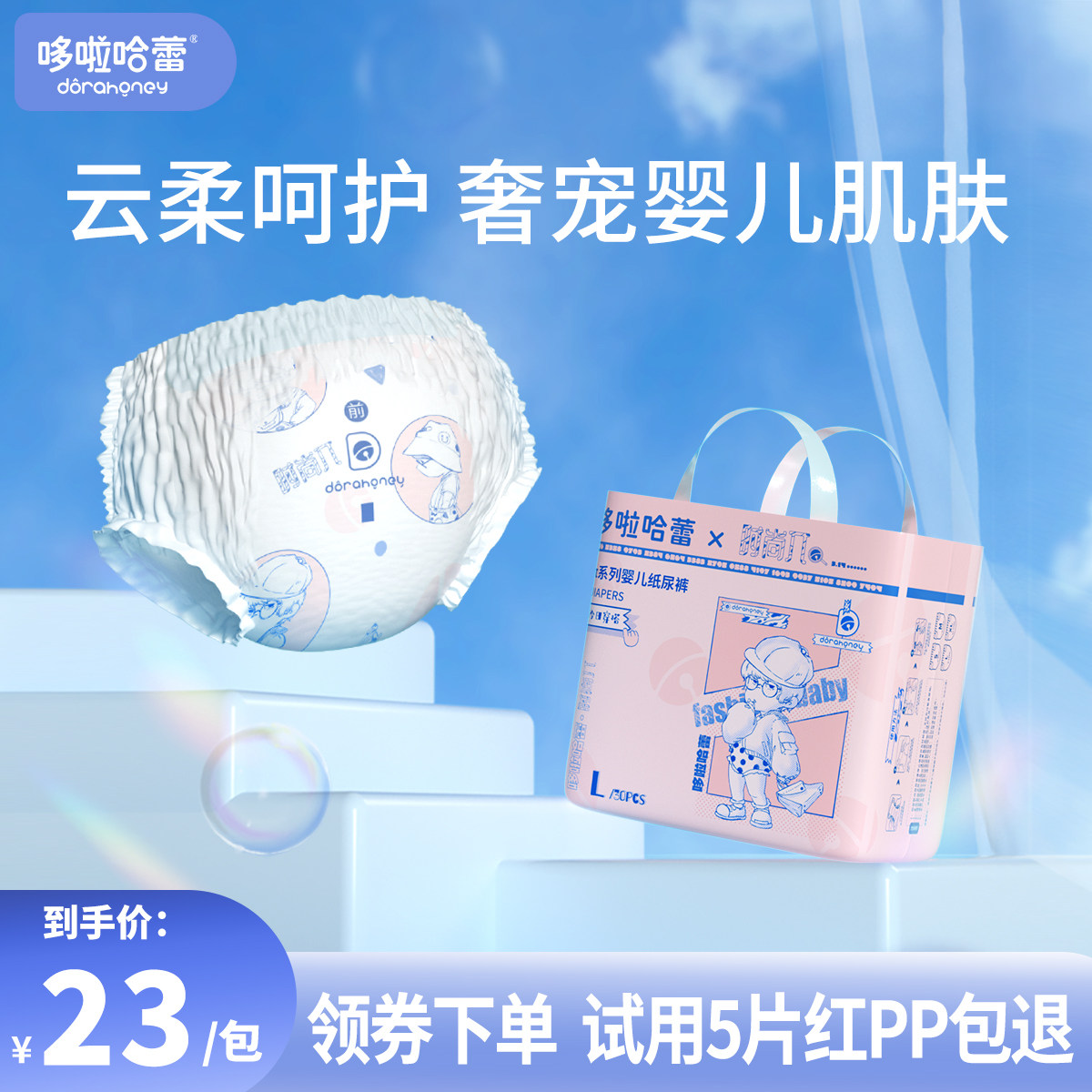 哆啦哈蕾时尚π拉拉裤男女宝宝专用纸尿裤超薄透气新生婴儿尿不湿怎么样,好用不?