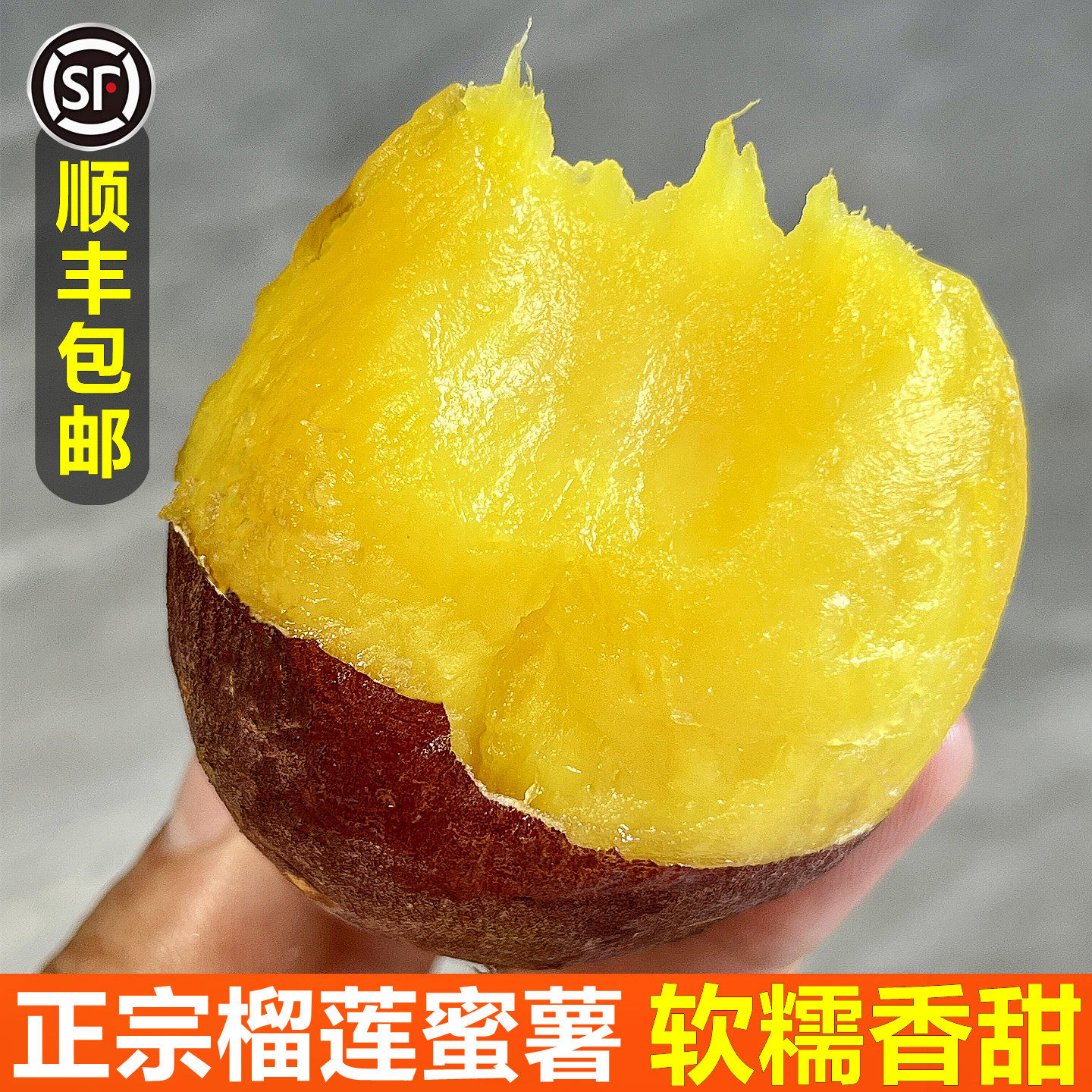 榴莲蜜薯玛莎莉红薯烤地瓜正宗新鲜沙地种植水晶薯糖心薯流软山东