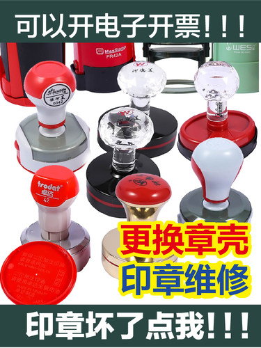 外壳更换维修原装正品公章发票章