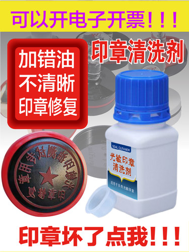 光敏印章加错清洗剂修复维修