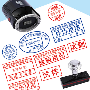 检验用图印章可调日期外协用图纸确认生产用图试样回墨光敏出图章