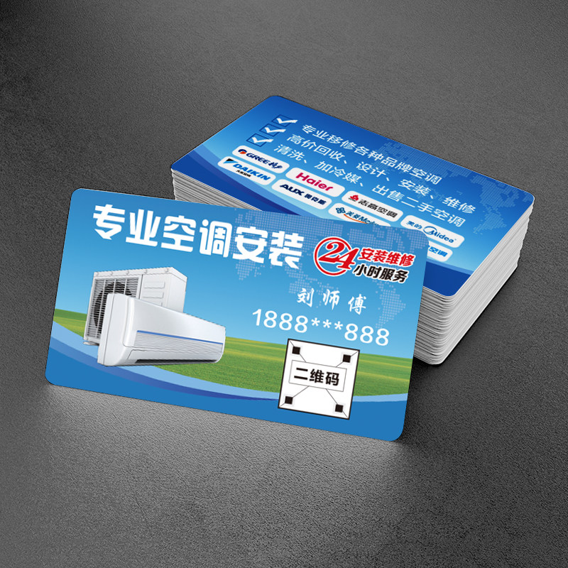 空调安装维修名片制作家电维修广告贴纸订做塑料防水名片复印圆角