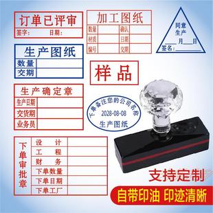 生产图纸印章同意生产图纸确认刻字受控订单评审编号交期审核经手