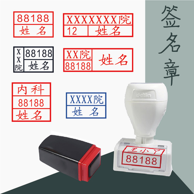 印章定制行号章医生护士章