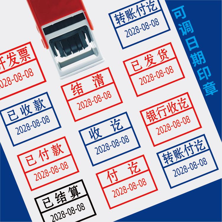 印章带日期可调外文文件