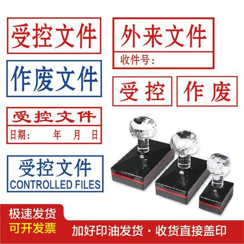 光敏印章受控文件章自带印油