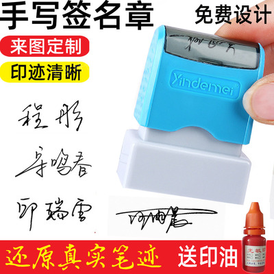 私人章签字章手写签名章