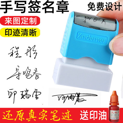 私人章签字章手写签名章