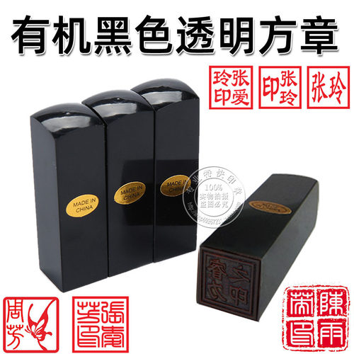 刻章书法姓名定做私人有机