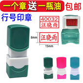 原子印章行号章制作凹凸字面双排数字工号编号加姓名签名私章定制