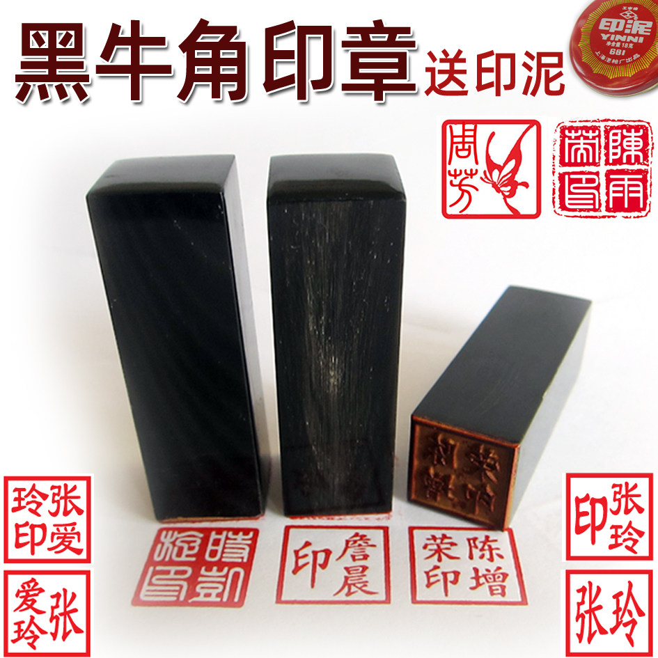 定制天然牛角方章篆刻藏书章姓名签名章私章人名图章个性印章制作_虎窝淘