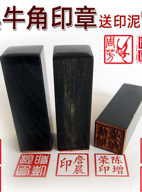 定制天然牛角方章篆刻藏书章姓名签名章私章人名图章个性印章制作