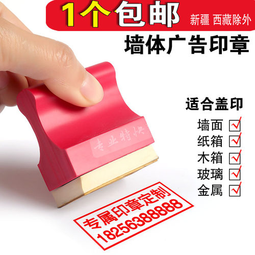 墙体广告长方形橡胶章海绵原子印章定制做名字姓名电话图章刻章字