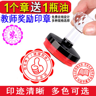 奖励包邮鼓励用章藏书书画章教师用表扬班级作业批改学生评语圆章