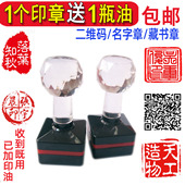 仿古光敏印万次印章姓名个性 藏书章艺术章 签名章正方形个人二维码