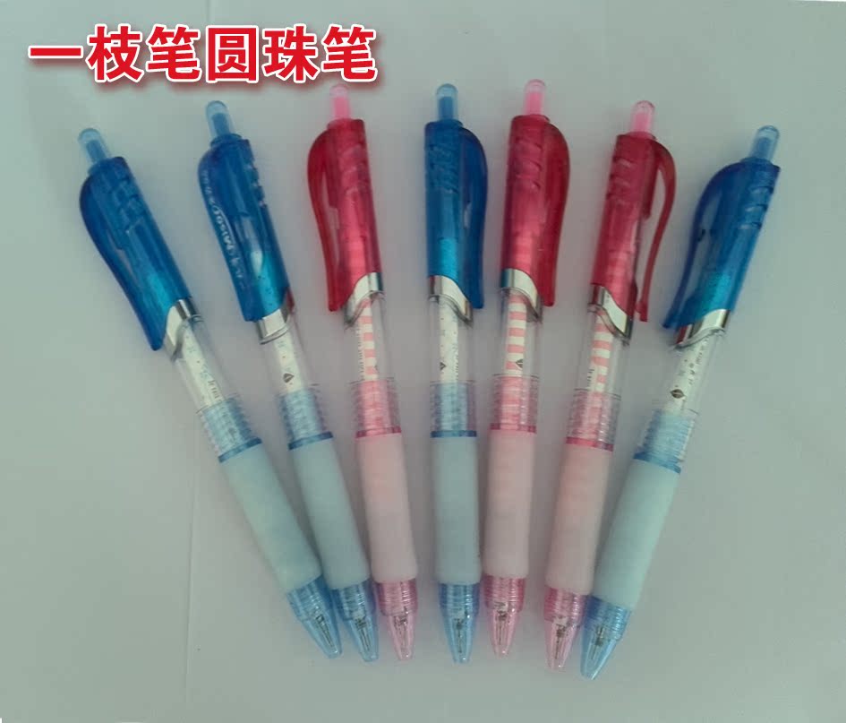 一枝筆圓珠筆 YB-211型0.5 一支筆藍色油筆 學生辦公用品