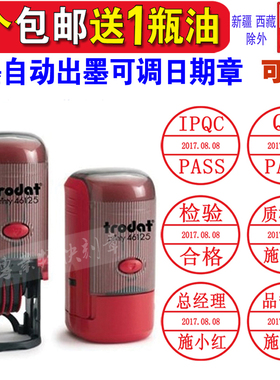 卓达可调日期回墨印章包邮QC PASS QA IQC检验合性姓名章定制印章