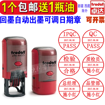 卓达可调日期回墨印章包邮