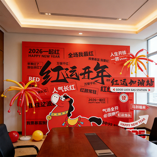 2026新年春节红运开年公司年会开门红场景布置新年摆件kt板布置