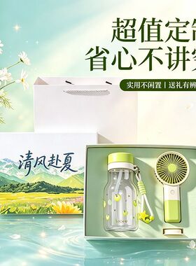 企业团建活动夏日商务礼品定制水杯本子礼盒套装送客户员工伴手礼