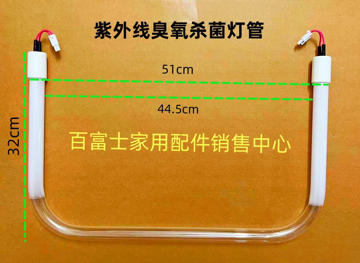 方太消毒柜ZTD100F-C2GD紫外线杀菌灯管 U形紫外线灯管凹形灯管