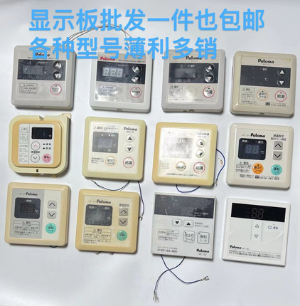 百乐满热水器线控器 百乐满热水器显示板 百乐满热水器调温器拆机
