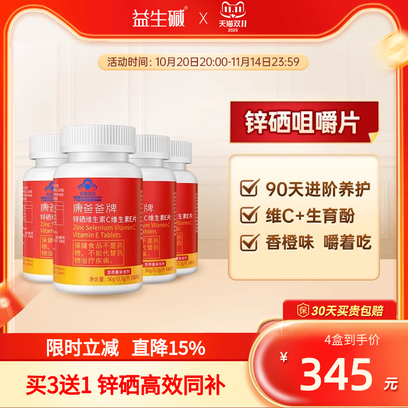 益生男性爸爸调理质量锌片