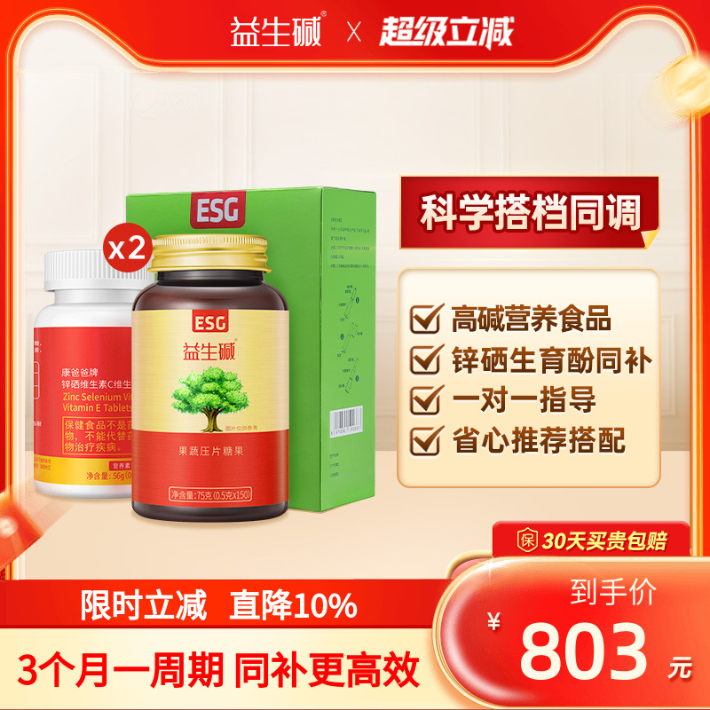 益生碱安宝调理女性营养食品膳食纤维调理前可吃强碱果蔬食用碱片