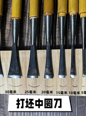 木雕工具木工雕刻刀手工刻刀东阳木雕凿子平刀弧形刀圆刀磨好可用