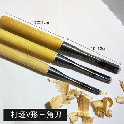 木雕根雕工具 正宗东阳雕刻刀 线刀   打坯V型三角刀 带柄