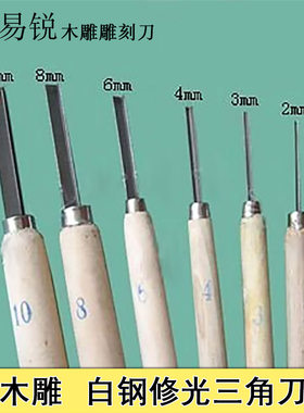 东阳手工v型修光三角刀