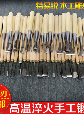特易锐木雕刀根雕工具东阳手工木工雕刻刀套装木刻刀雕花凿全手工