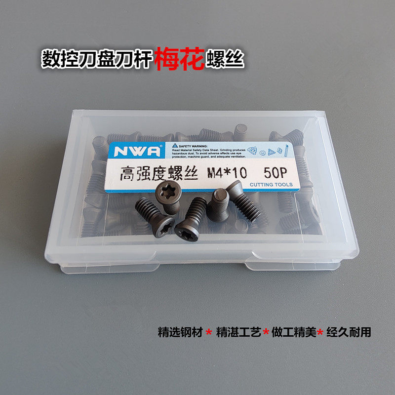 高强度12.9级台湾进口梅花头螺丝2/2.5/3/3.5/4/5mm 精威数控刀具