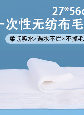 一次性毛巾擦脚巾无纺布足疗理发美容院美甲店酒店加厚吸水擦脚布