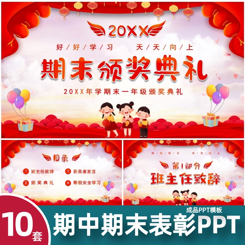 中小学生期中期末考试表彰大会学校班级颁奖典礼成品ppt模板素材