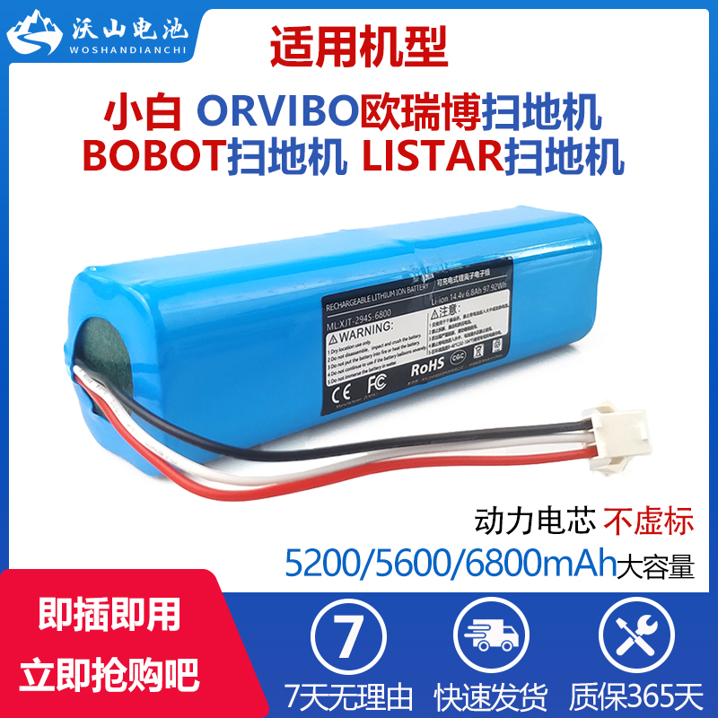 适配LISTAR RX10 小白V2 BOBOT NAVI 302 欧瑞博OR1 R2扫地机电池