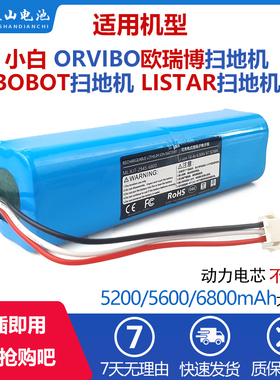 适配LISTAR RX10 小白V2 BOBOT NAVI 302 欧瑞博OR1 R2扫地机电池