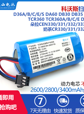 适科沃斯扫地机电池朵拉CEN331/332/333/335 TCR360A/B/C/E DA611