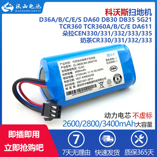 适科沃斯扫地机电池朵拉CEN331/332/333/335 TCR360A/B/C/E DA611