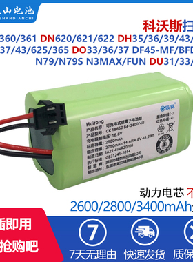 适配科沃斯扫地机电池DF45-MF BFD-wsq DH35/39/43/45 DN620/621