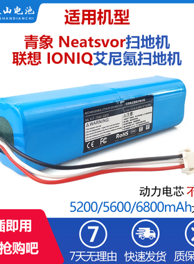 适用HOGO华冠扫地机电池云米由利海尔浦桑尼克联想小白Neatsvor等