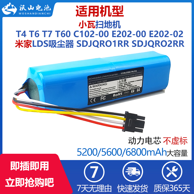 适配于小米米家扫地机电池SDJQR01RR SDJQR02RR 小瓦T4 T6 T7 T60