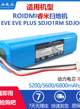 适配Roidmi睿米扫地机器人电池EVA EVE EVE PLUS SDJO1RM SDJO6RM