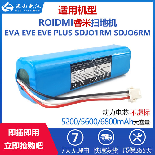 适配Roidmi睿米扫地机器人电池EVA EVE EVE PLUS SDJO1RM SDJO6RM