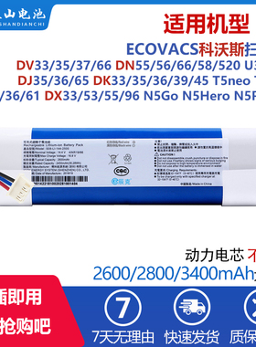 适用科沃斯扫地机电池dn55/56/66/58/520 dx33/53 n8n5GoHero U30