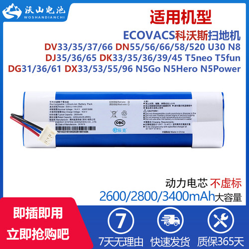 适用家卫士YBS160i 1705i吸尘器电池科沃斯扫地机电池DJ35 N5Hero