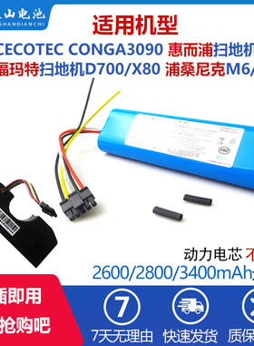 适配浦桑尼克扫地机M6 R2 惠而浦T6福玛特D700 CECOTEC吸尘器电池